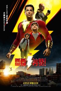 Download Shazam! Fury of the Gods (2023) WEB-DL Dual Audio {Hindi CLEAR) -English} 480p [600MB] | 720p [1.6GB] | 1080p [4.4GB]