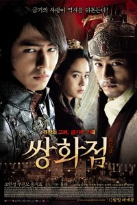 Download [18+] A Frozen Flower (2008) DC [In Korean + ESubs] BluRay 720p [1.7GB] || 1080p [2.7GB]