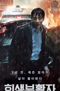 Download RV: Resurrected Victims (2017) Dual Audio [HINDI DUBBED & KOREAN] WEB-DL 480p [330MB] || 720p [930MB] || 1080p [1.8GB]