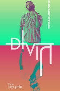 Download Divit (2023) (Hindi Audio) Esubs Web-Dl 720p [857MB] || 1080p [1.6GB]