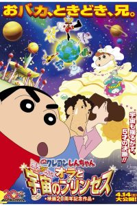 Download Shin Chan The Movie Himawari Banegi Rajkumari (2012)  Dual Audio [Hindi -Jap] BluRay 480p [377MB] || 720p [715MB] || 1080p [1.5GB]