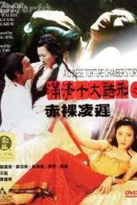 Download [18+] Chinese Torture Chamber Story 2 (1998) [In Chinese + ESubs] 480p [295MB] || 720p [841MB] || 1080p [1.5GB]