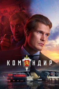 Download Komandir (2024) {Russian} WebRip 720p [1.3GB] || 1080p [2.7GB]